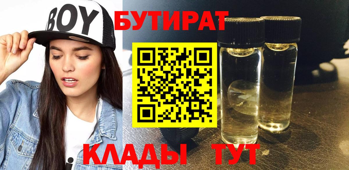 Гусь-Хрустальный  Бутират 99%  Бутират  Вход с VPN 