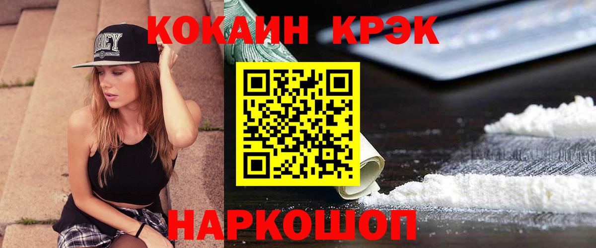 Гусь-Хрустальный  Кокаин FishScale  Кокаин 98%  Вход с VPN 