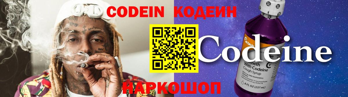 Кодеин напиток Lean (лин) Гусь-Хрустальный